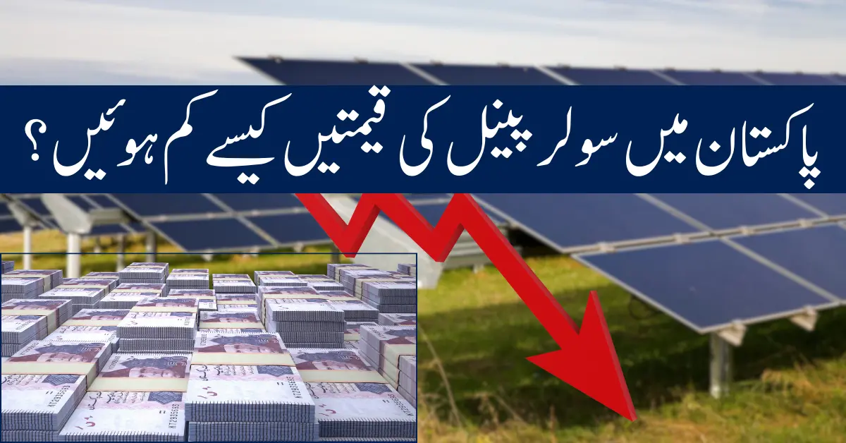How Have Solar Prices in Pakistan Dropped?